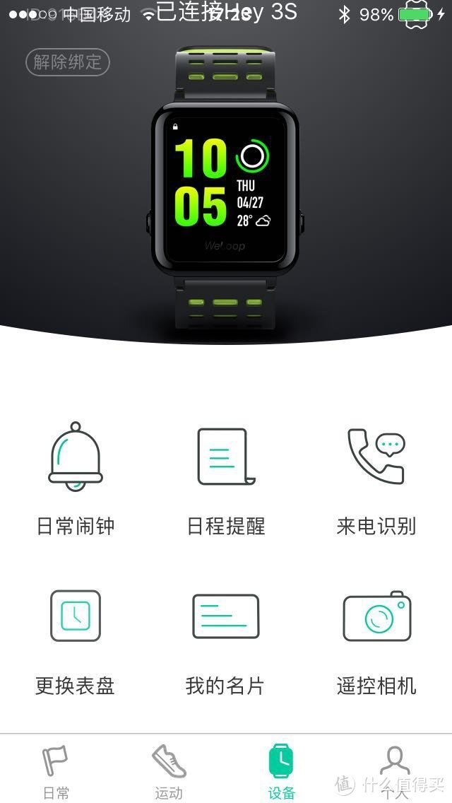 对标佳明：WeLoop 唯乐 Hey 3S GPS运动手表 简评