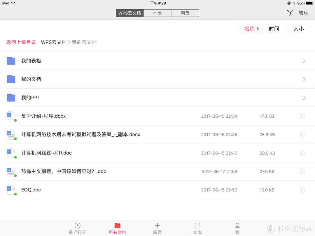 iPad在移动办公领域能干掉笔记本吗？（新iPad一个月使用体验和办公用app推荐