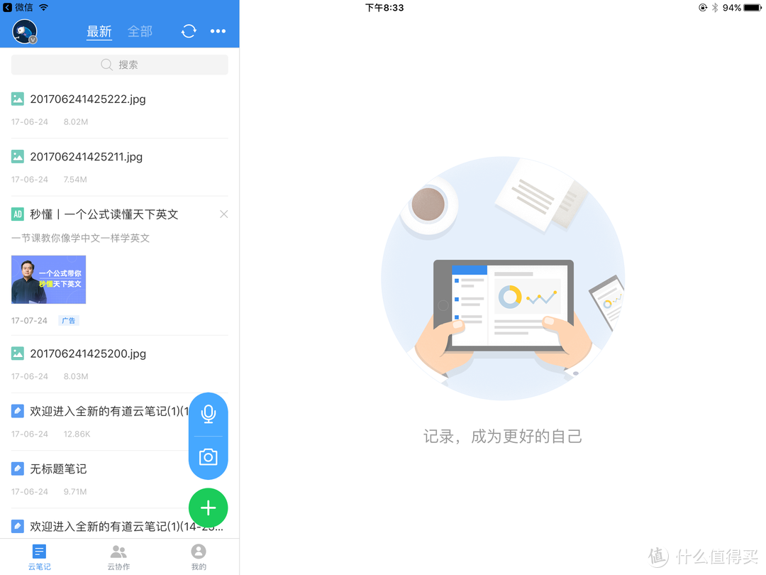 iPad在移动办公领域能干掉笔记本吗？（新iPad一个月使用体验和办公用app推荐