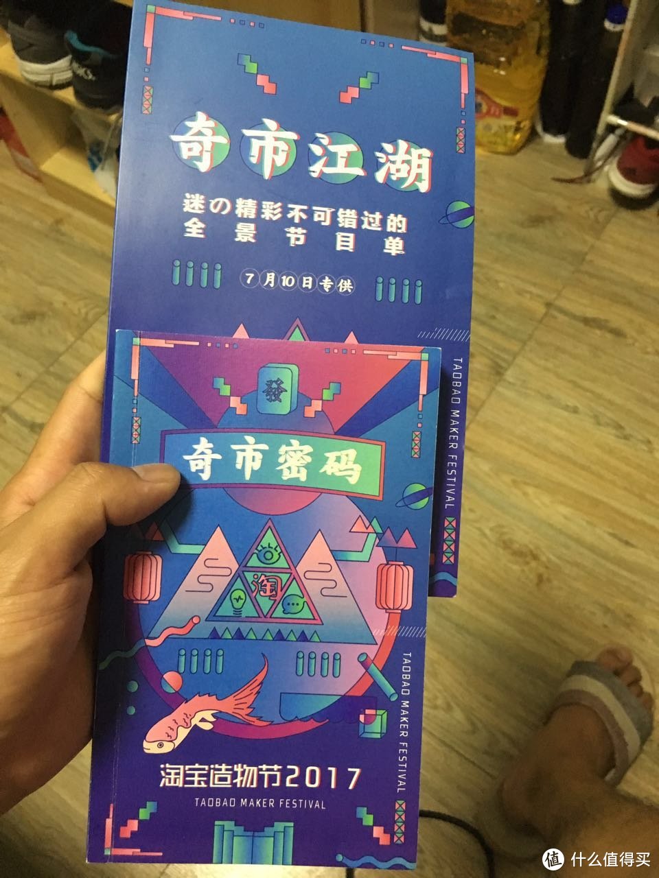 奇市江湖地图和奇市密码册子