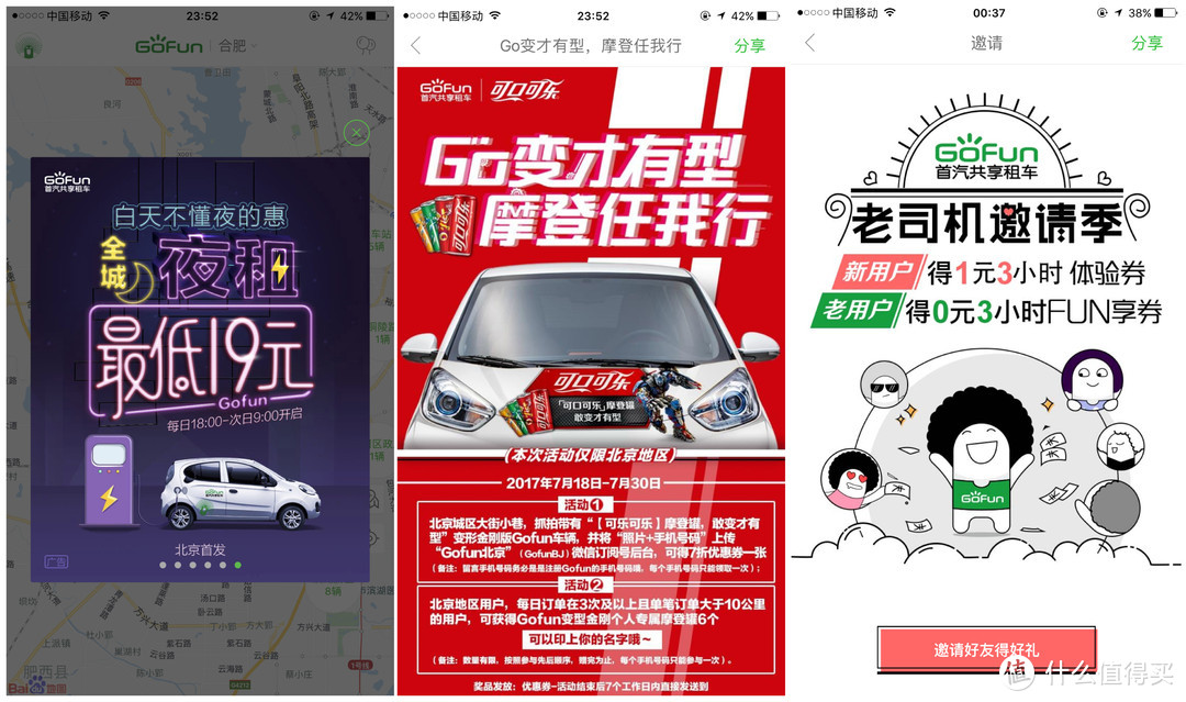 固定取还地点型—goFun出行，一度，北京出行，有车