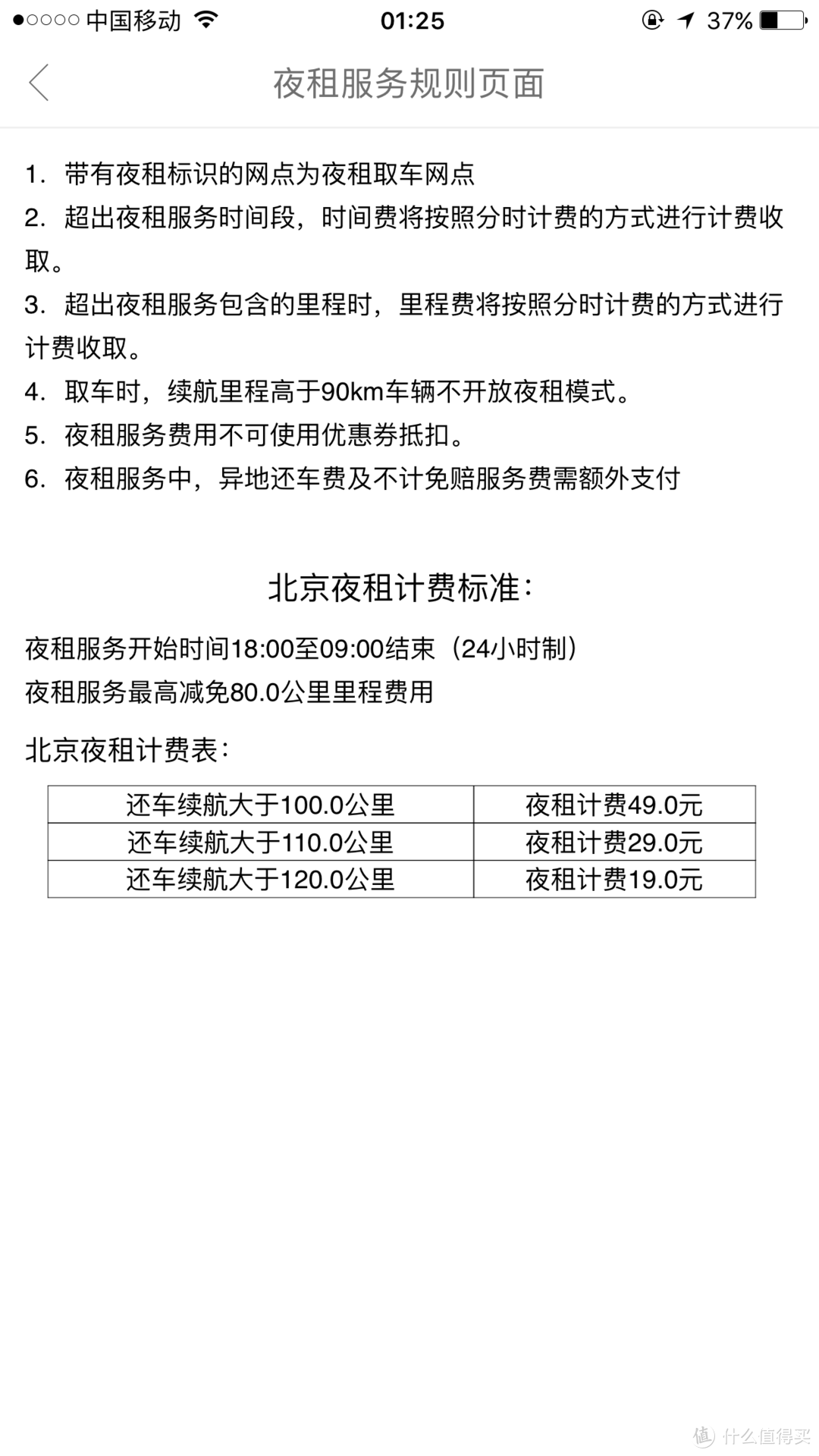 固定取还地点型—goFun出行，一度，北京出行，有车