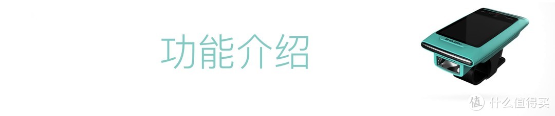 骑行100公里，这就来告诉你山人Discovery智能码灯好不好