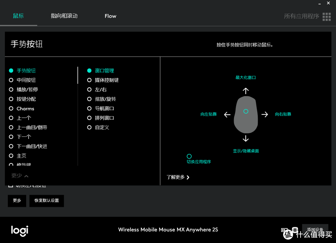 Flow不难但很靓——罗技MX Anywhere 2S无线鼠标众测报告