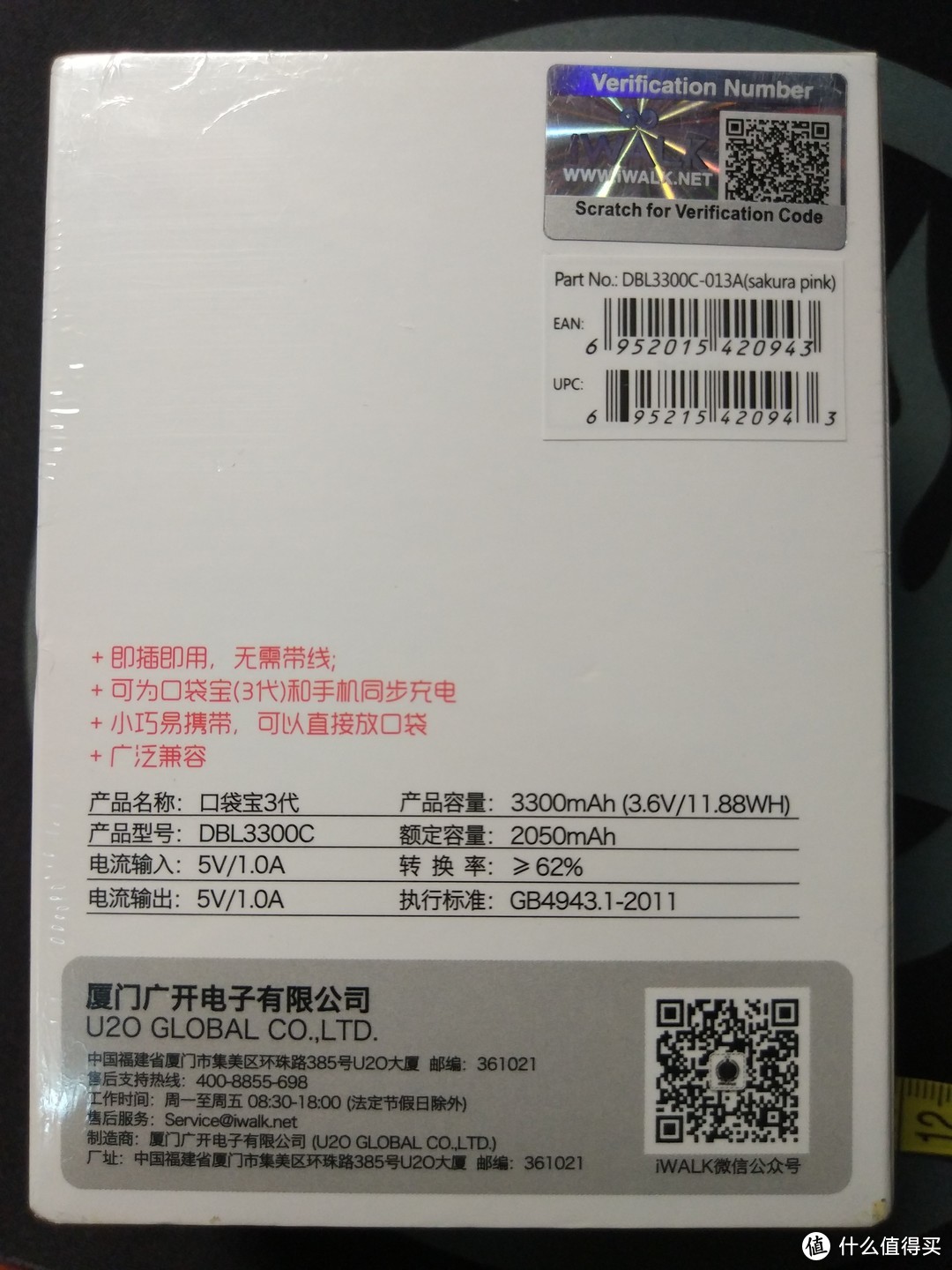 再为手机续一秒——iWALK爱沃可口袋充电宝 众测使用报告