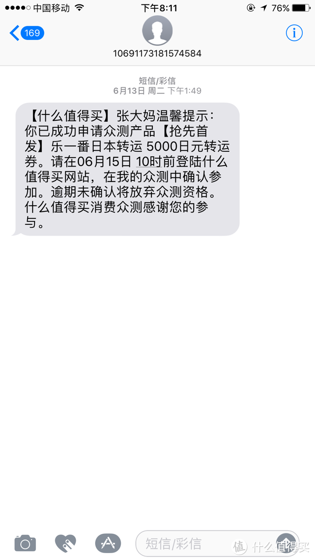 乐一番转运使用测评