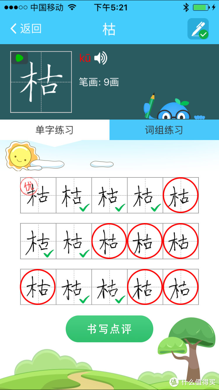我一定好好练字之磐度智能书写本评测报告