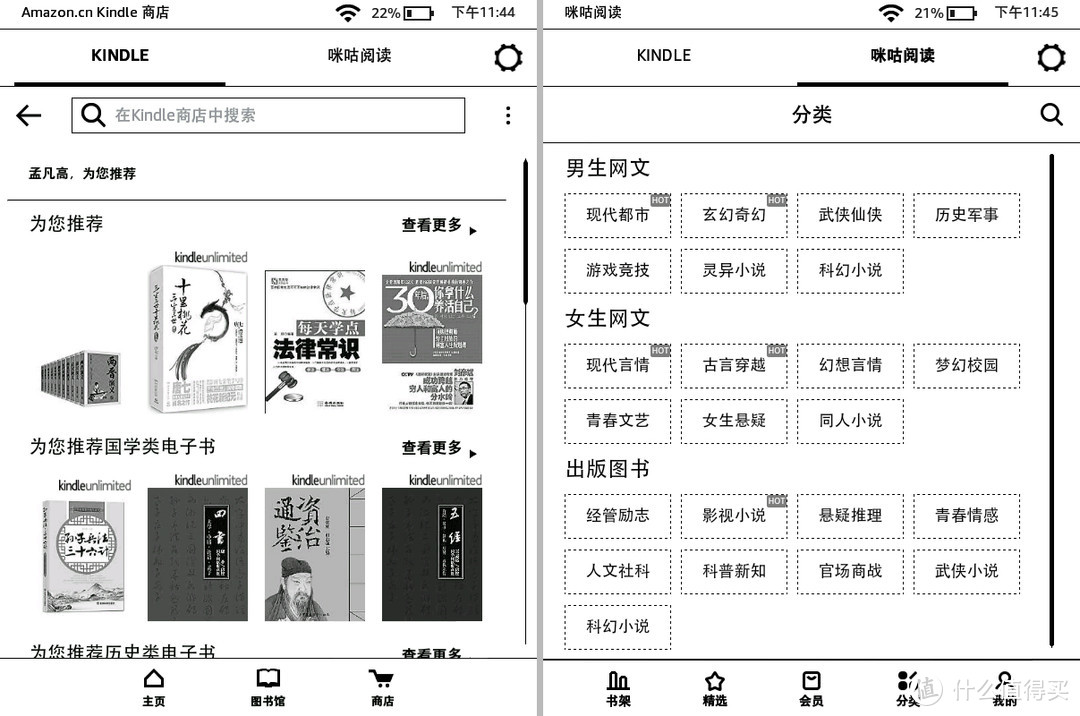 享受读书的乐趣——亚马逊Kindle X咪咕电子书阅读器体验