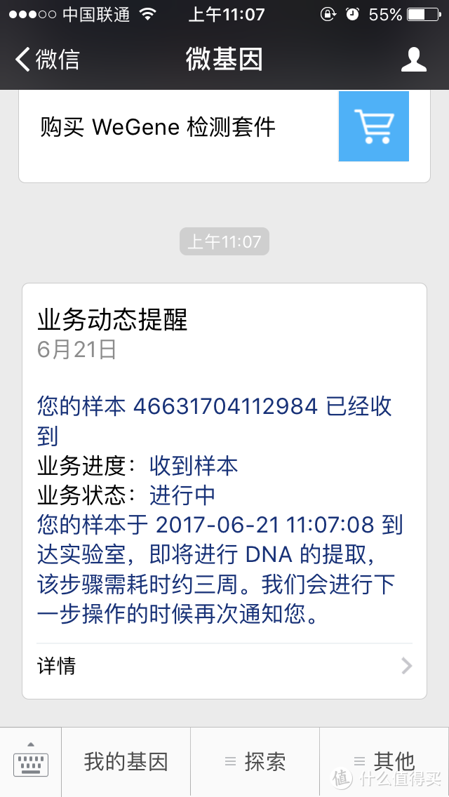 新世界的大门由此打开——WeGene基因检测套件试用回执