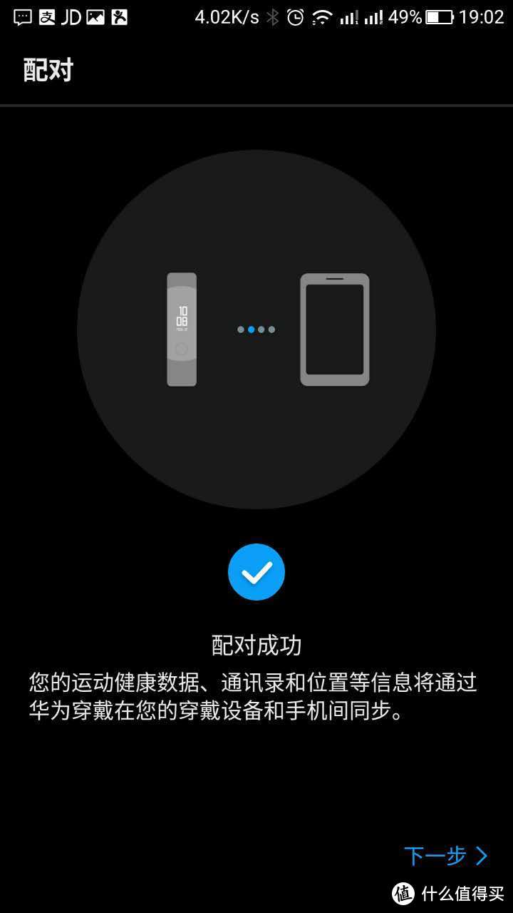 0基础大叔的荣耀手环3NFC版试用报告
