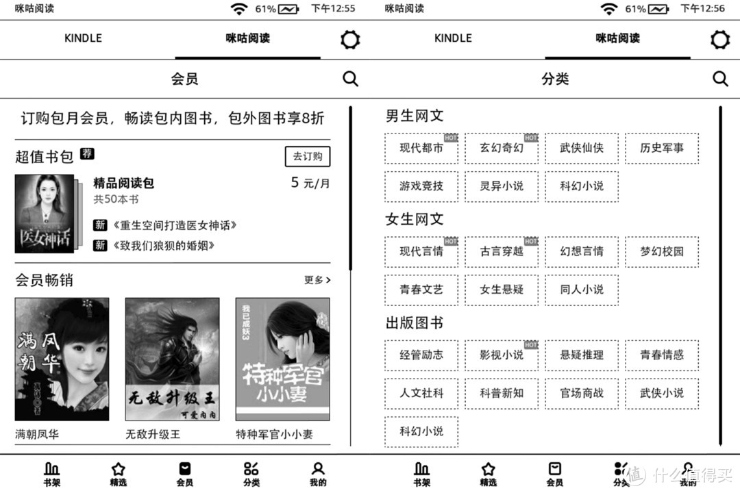 穿阅无限：亚马逊 Kindle X咪咕电子书阅读器体验测试