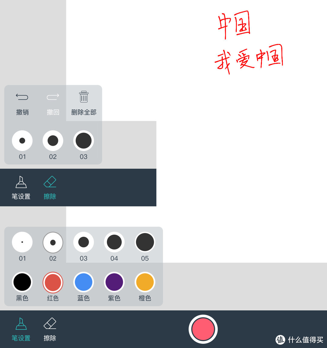 画笔和擦除选项，个人觉得有点少啊，颜色居然只有5个可以选~~~