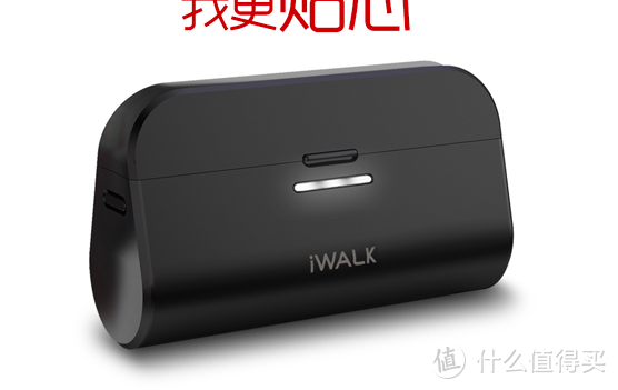 不会移动的移动电源------------iwalk口袋充电宝测评