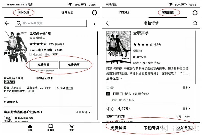 疑虑尽扫：亚马逊 Kindle X 咪咕版VS入门版之对比详测