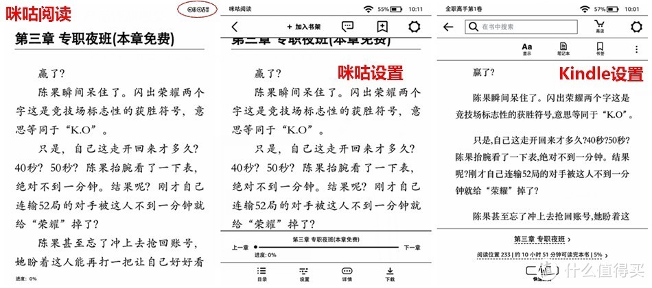 疑虑尽扫：亚马逊 Kindle X 咪咕版VS入门版之对比详测