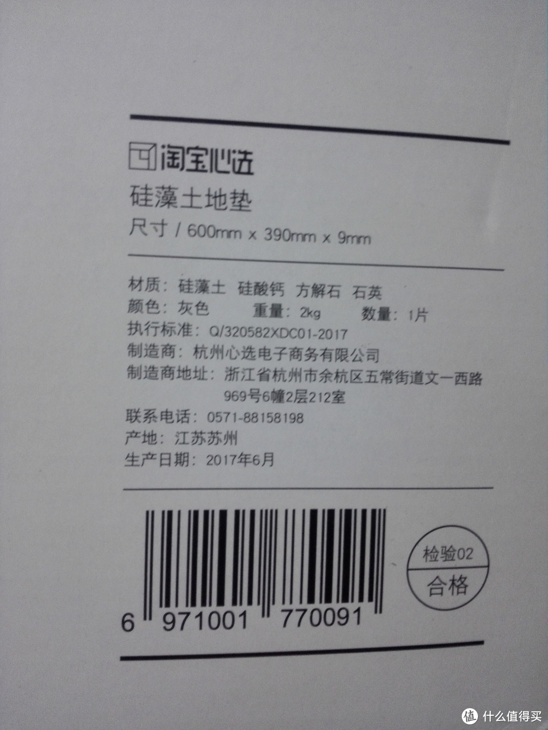 惊喜中奖之后的再中奖，我的第一次众测 淘宝心选 硅藻土套件（脚垫+车载香氛器）（最短命的香氛）