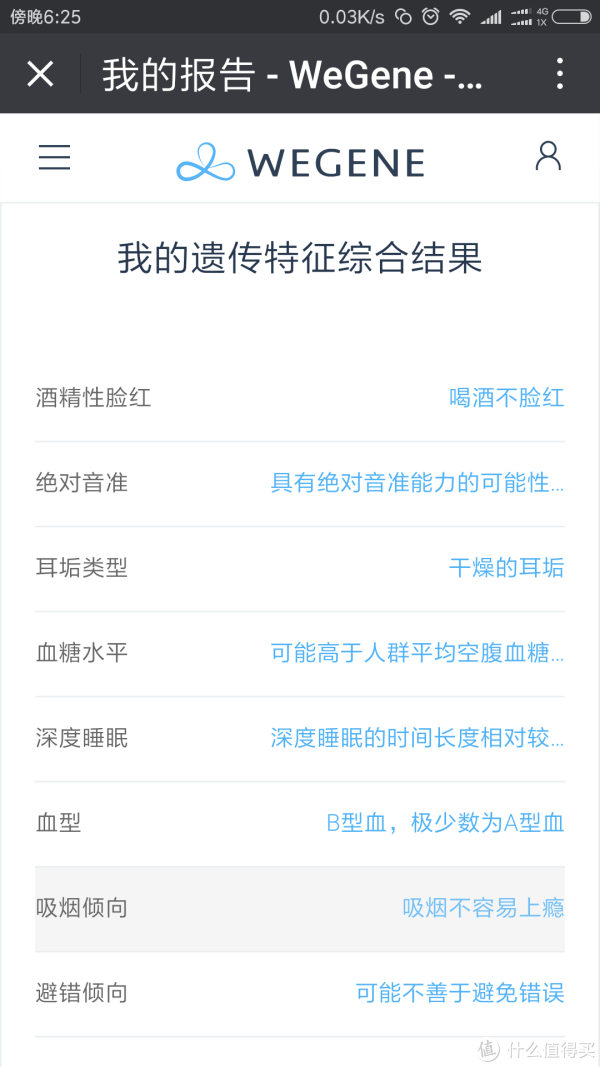 拿到WeGene基因检测后的自我对照及一些个人