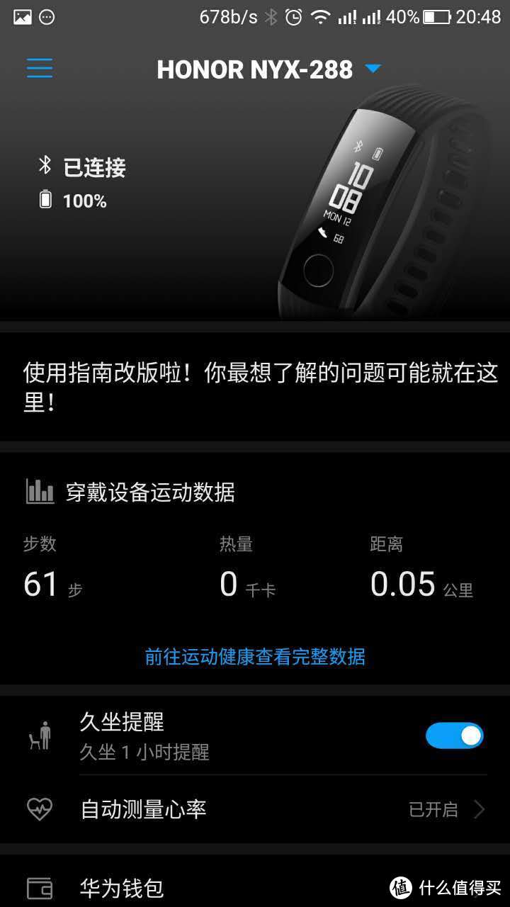 0基础大叔的荣耀手环3NFC版试用报告
