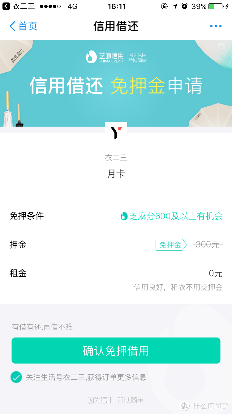 123， 每天都是时髦精——衣二三时装月租APP体验