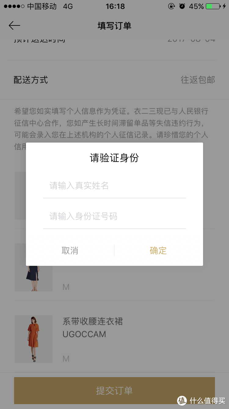 123， 每天都是时髦精——衣二三时装月租APP体验