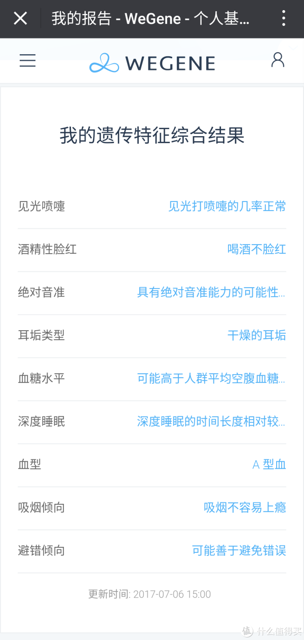 解读生命的奥义 - WeGene基因检测套件
