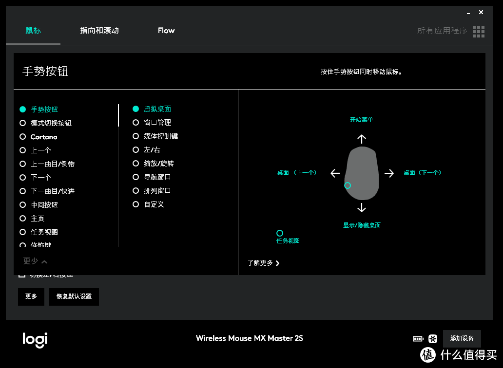 办公界的旗舰——罗技 MX Master 2S无线鼠标众测报告