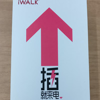 便携且实用——iWALK 爱沃可 口袋充电宝简测