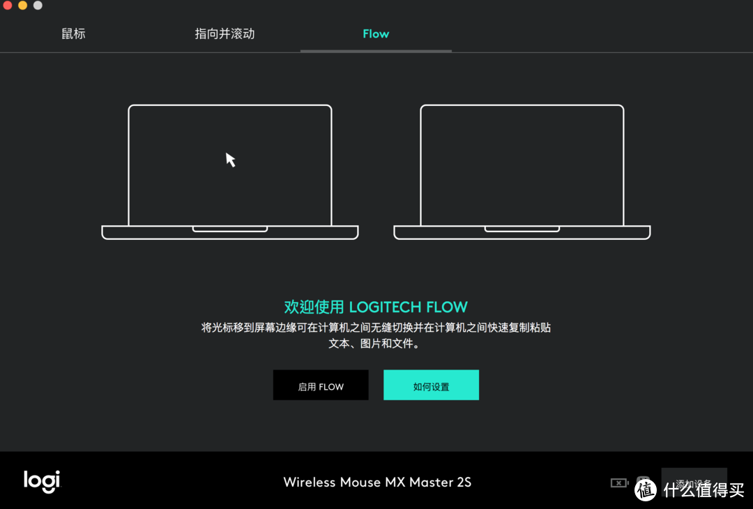 罗技MX Master 2S 无线鼠标开箱评测及新旧两款深度对比