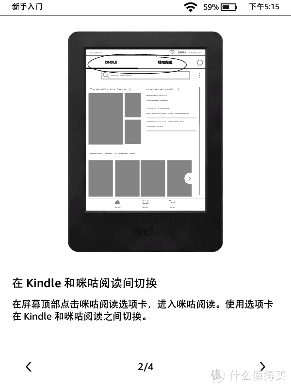 霸道咪咕总裁——Kindle X咪咕电子书阅读器