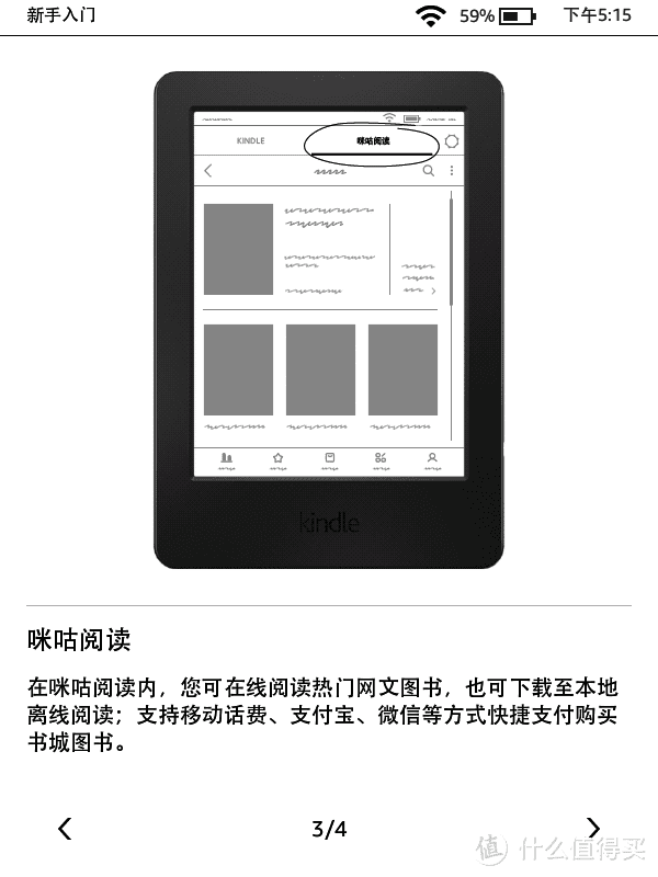 霸道咪咕总裁——Kindle X咪咕电子书阅读器