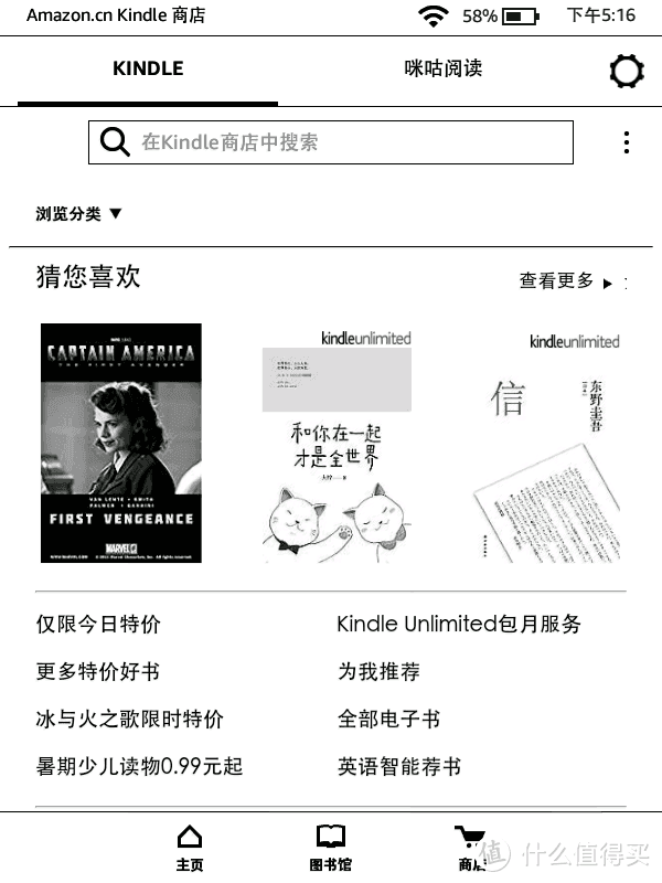 霸道咪咕总裁——Kindle X咪咕电子书阅读器