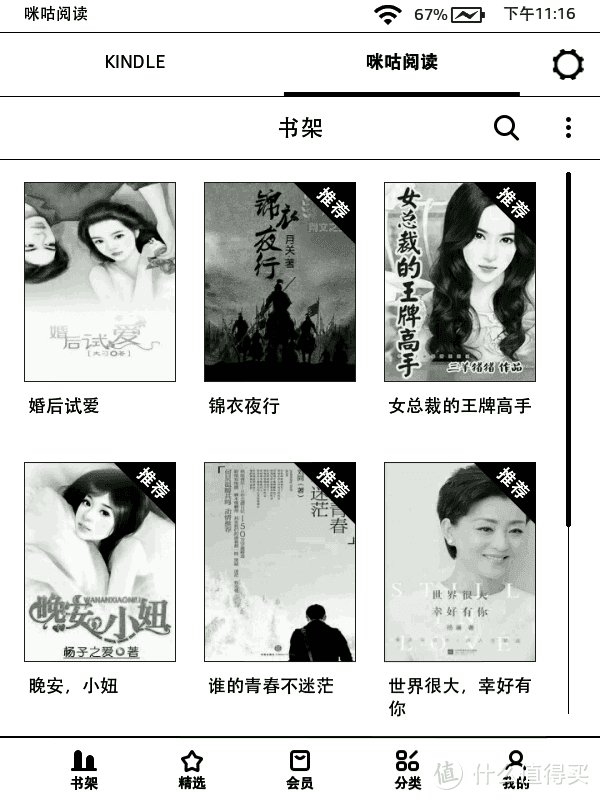 霸道咪咕总裁——Kindle X咪咕电子书阅读器