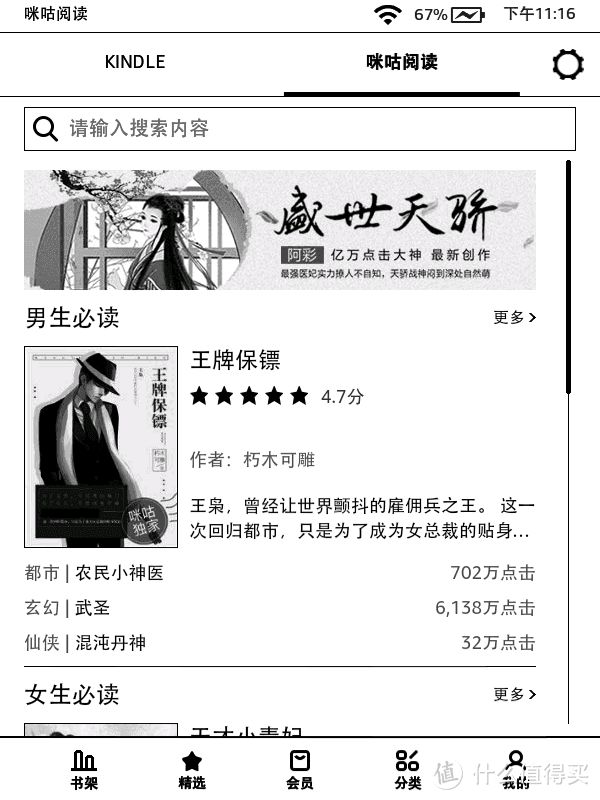 霸道咪咕总裁——Kindle X咪咕电子书阅读器