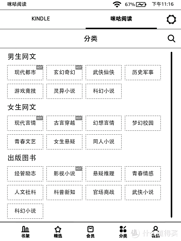 霸道咪咕总裁——Kindle X咪咕电子书阅读器