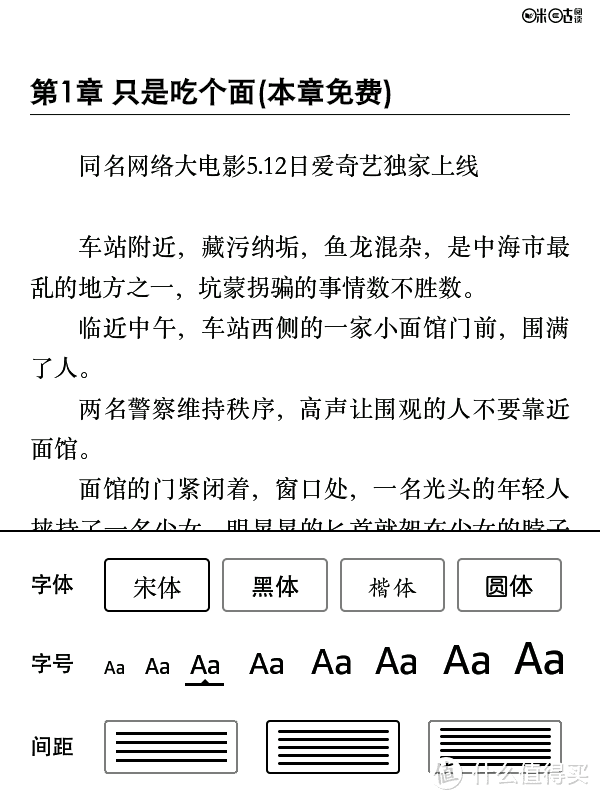 霸道咪咕总裁——Kindle X咪咕电子书阅读器