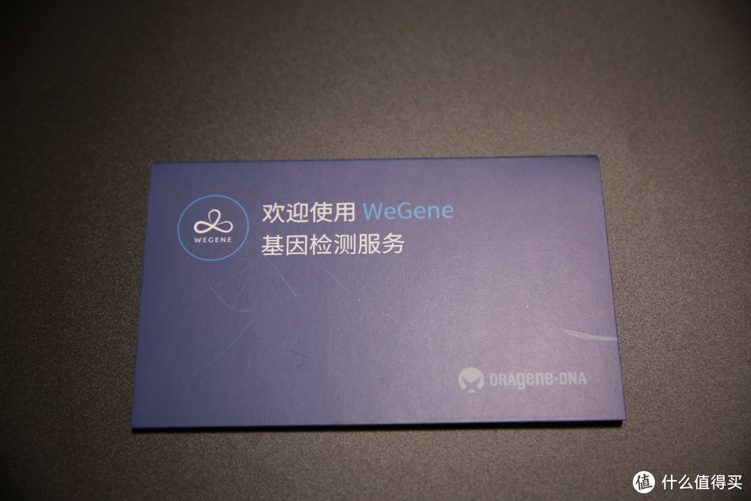 我是谁，我来自哪里，我要去哪儿——WeGene基因检测套件报告