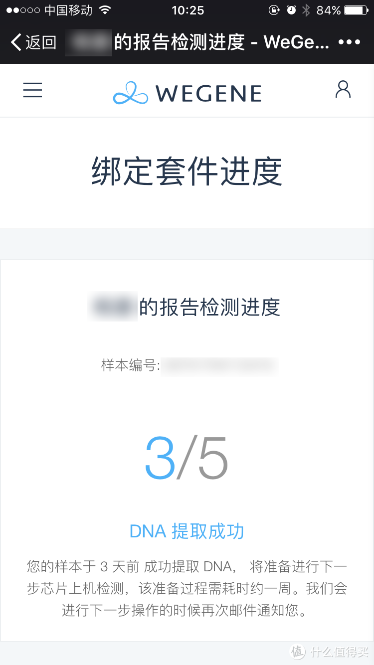 一口吐沫决定的未来————WeGene基因检测体验