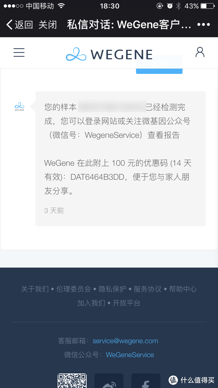 一口吐沫决定的未来————WeGene基因检测体验