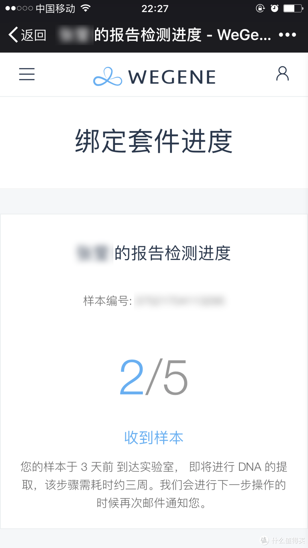 一口吐沫决定的未来————WeGene基因检测体验