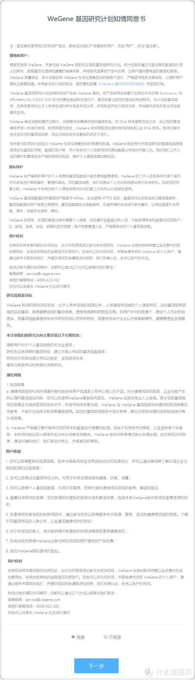 我是谁，我来自哪里，我要去哪儿——WeGene基因检测套件报告