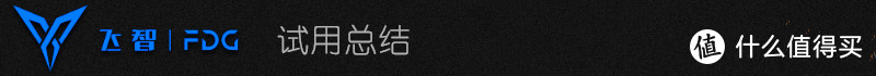 不一样的智能游戏手柄——飞智黑武士X8 PRO 游戏手柄试用测评