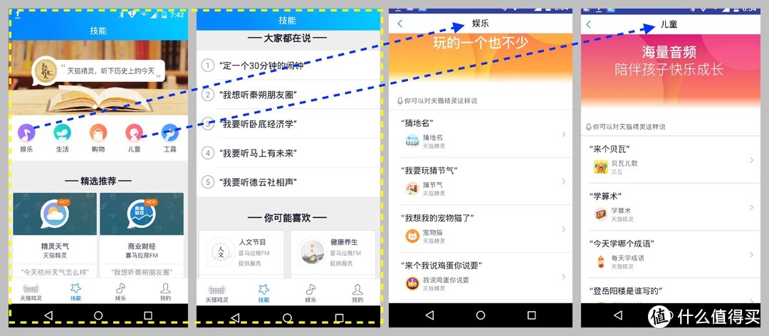 感知 “开口即来”的实力：天猫精灵X1智能音箱使用体验