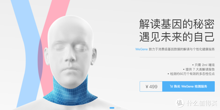 可能帮你更了解自己，但不能指导——WEGENE 基因检测 轻众测报告