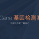 可能比你更了解自己——WeGene基因检测套件评测