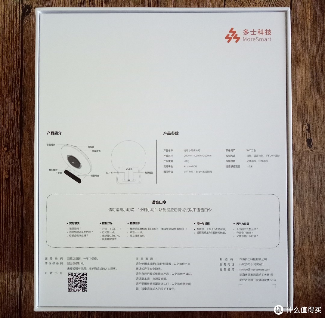 智能语音互动床头灯--诸葛小明床头灯