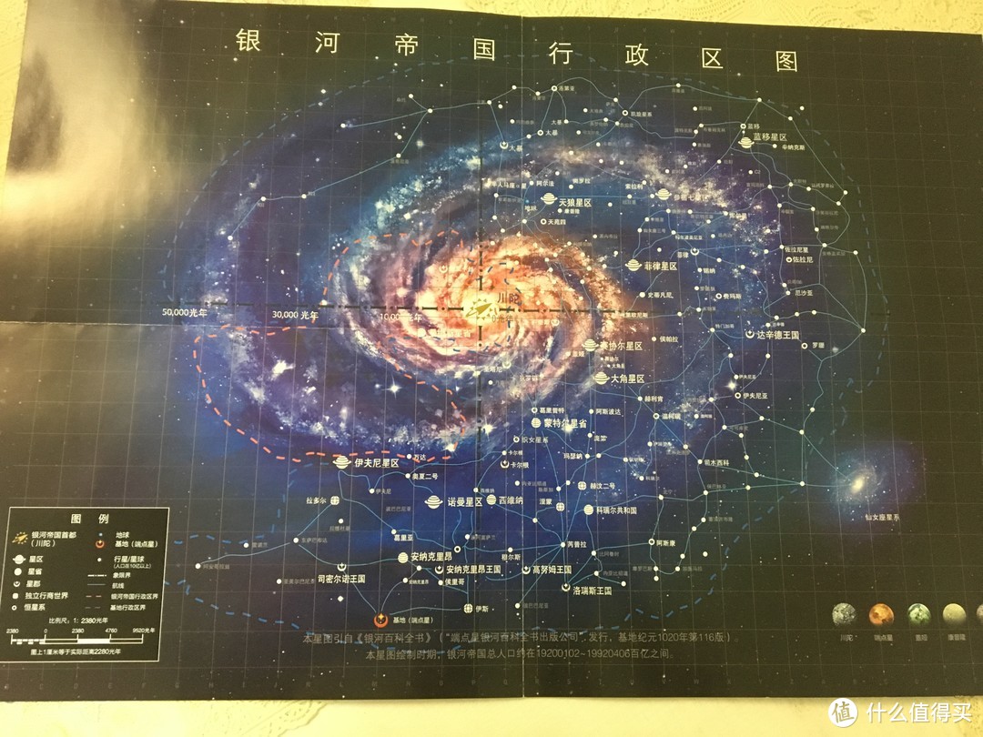 附上我最爱的银河帝国区域图（摄像技术不好，我解决不了反光...)