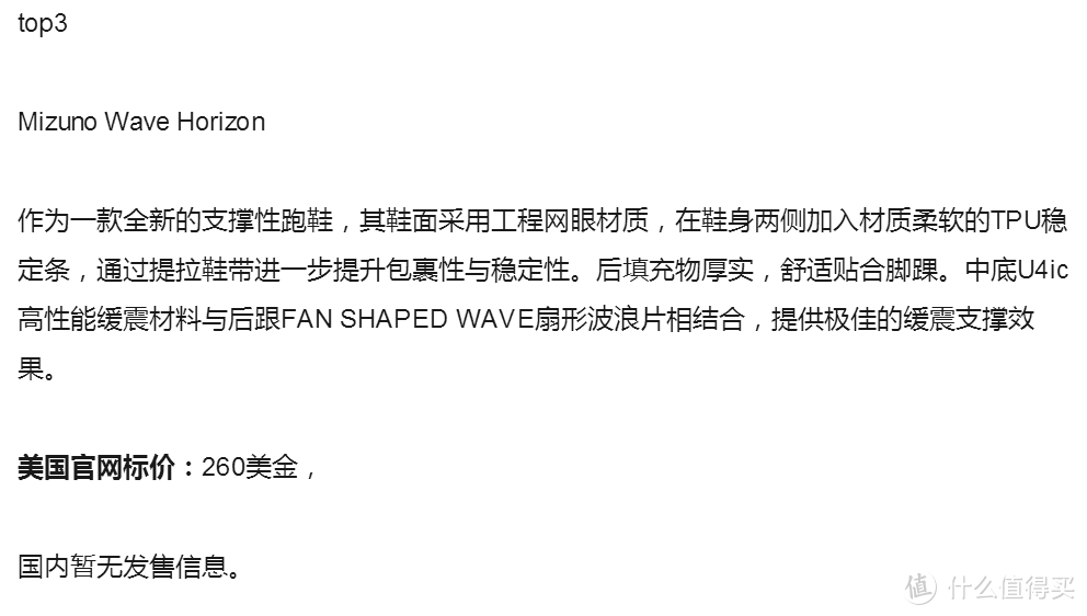 又是一双美津浓 — Mizuno 美津浓跑步鞋 WAVE HORIZON开箱