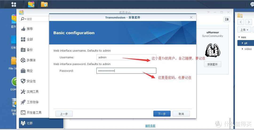 黑群晖6.1系统简单安装transmission套件和汉化