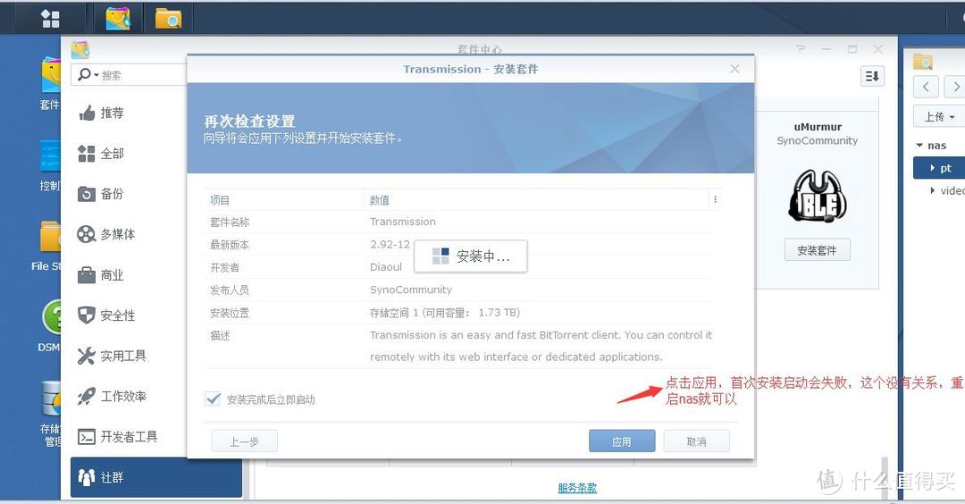 黑群晖6.1系统简单安装transmission套件和汉化