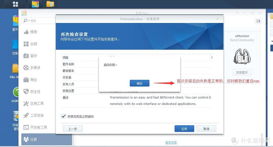 黑群晖6.1系统简单安装transmission套件和汉化